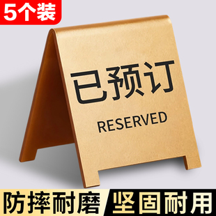 留座牌已预定桌牌站立牌餐厅饭店留位牌预留牌预约牌桌面展示牌提示牌摆台订座牌子台卡亚克力双面展示牌定制