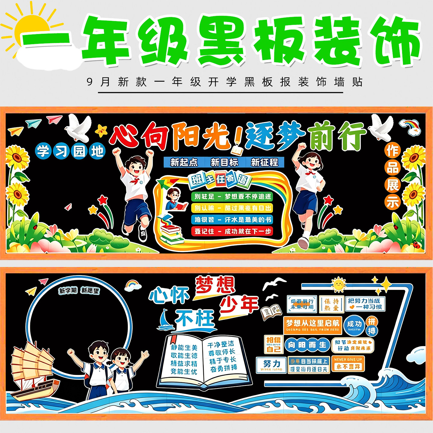 【全网热销】黑板报装饰墙贴