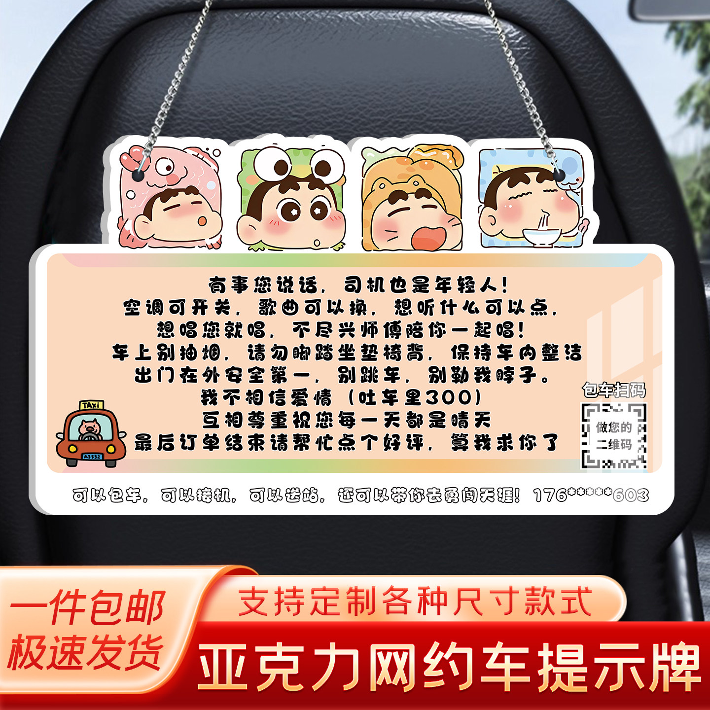 网约车幽默专用提示牌定制