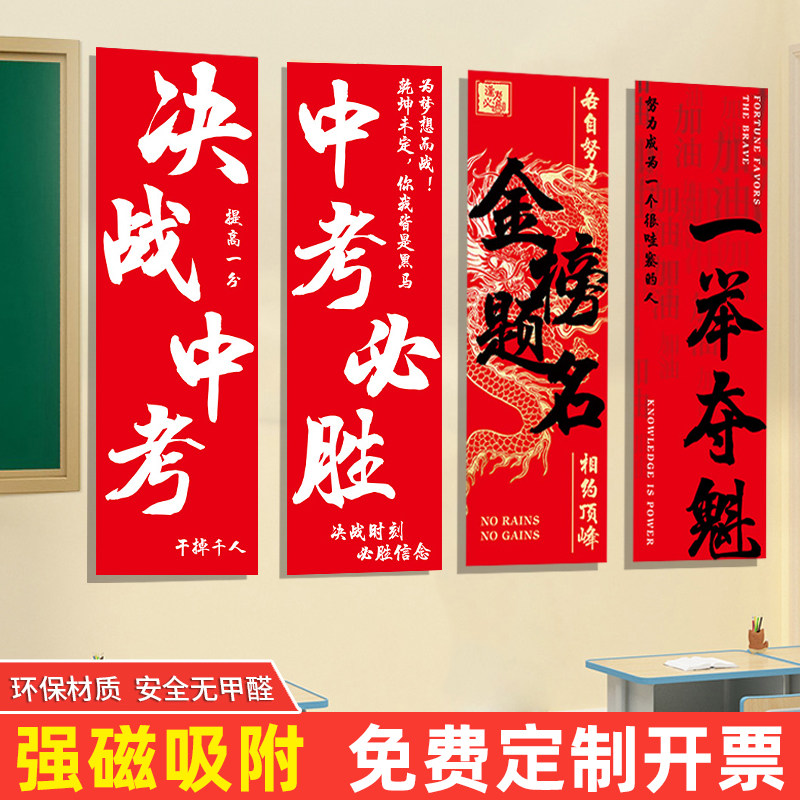 高考励志标语墙贴磁吸