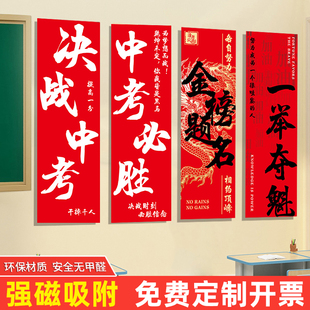 中考必胜海报金榜题名磁吸墙贴励志标语定制高考教室对联加油倒计时初三黑板文化墙装饰布置学习提示牌公司