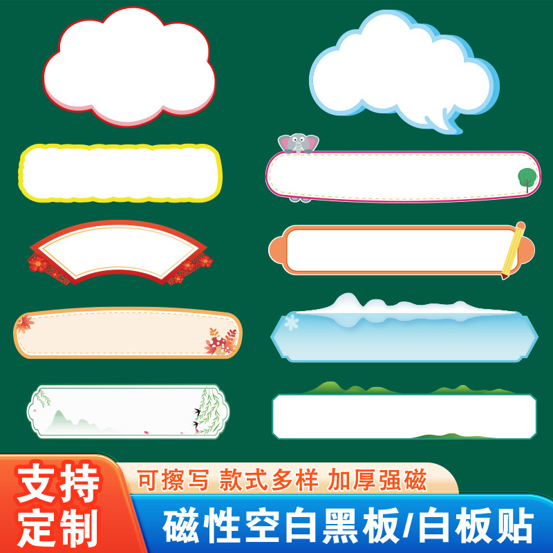 公开课板书贴定制磁吸图片