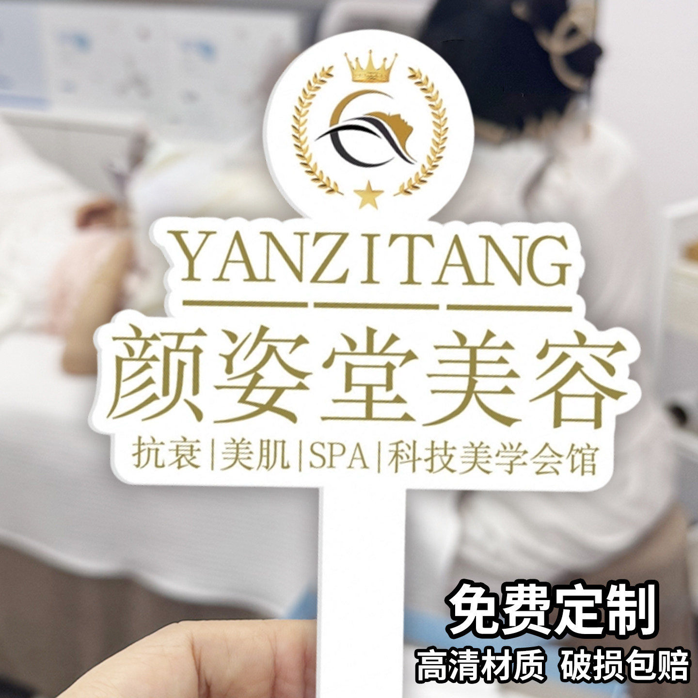 亚克力手持医美logo牌防偷图打卡拍照神器美容院广告牌美甲美睫手