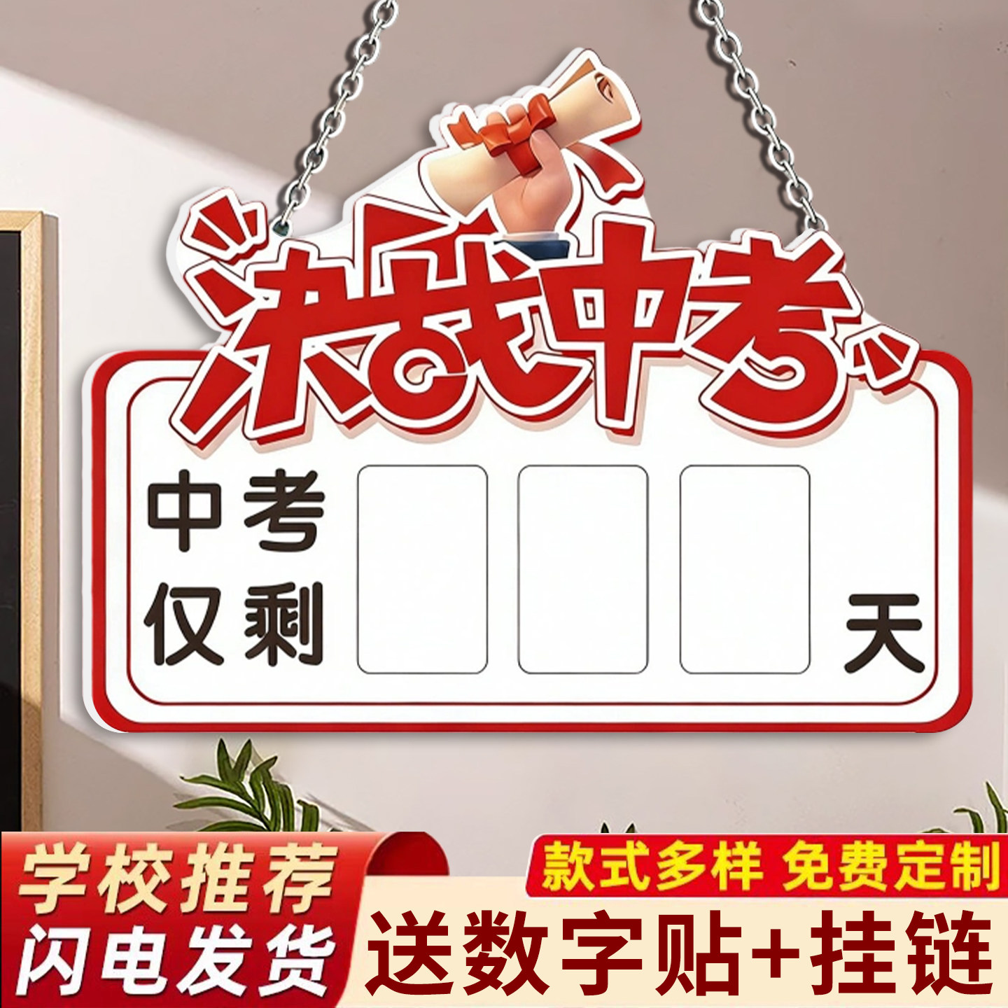 中考倒计时提醒牌励志2026年挂墙壁挂式日历小摆件数字贴专用提示牌墙贴挂牌教室家用距离考试剩余天数展示牌