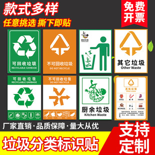 垃圾分类标识贴纸可回收不可回收垃圾箱指示牌有害厨余易腐其它垃圾桶分类干湿垃圾分类宣传图标签新国标定制