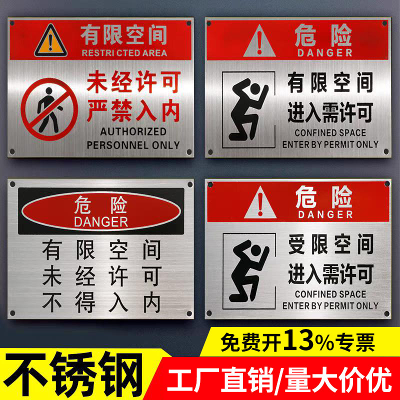 有限空间警示标识牌不锈钢作业风险安全告知牌定制金属铭牌受限空间警