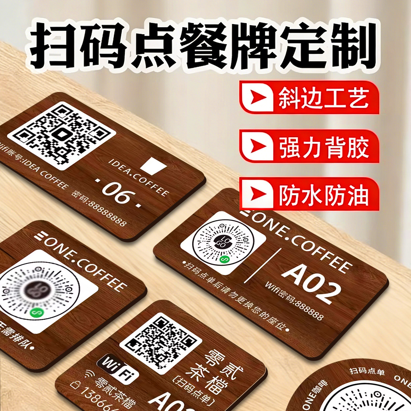 扫码点餐二维码桌贴扫码点餐展示牌定制复古木纹亚克力桌牌立牌饭店餐厅桌面展示牌免费无线网告示牌贴纸标牌,文具电教/文化用品/商务用品,标志牌/提示牌/付款码,淘宝优惠券,粉丝福利购,淘宝优惠卷
