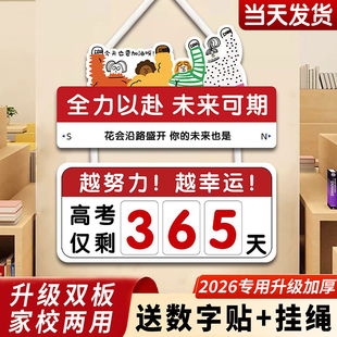 高考倒计时提醒牌励志2026中考倒计时日历100天教室家用考试剩余天数倒计时墙贴磁性贴365天考试提示牌挂牌