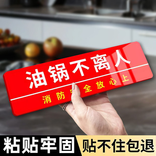 厨房4D管理标识牌温馨提示油锅生火不离人必关火亚克力提示牌离人火熄电断气关餐饮酒店食堂厨房4D标语牌定制
