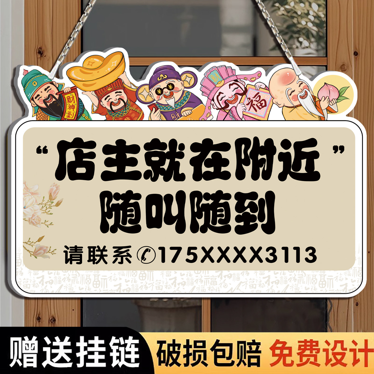 店主外出挂牌有事外出挂牌门牌马上回来提示牌临时拨打电话联系店铺玻