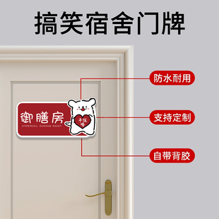 宿舍门牌定制睡务局御膳房寝室门牌个性门口装饰牌搞怪搞笑卧室门牌温馨亚克力背胶男孩房间网红创意门牌贴