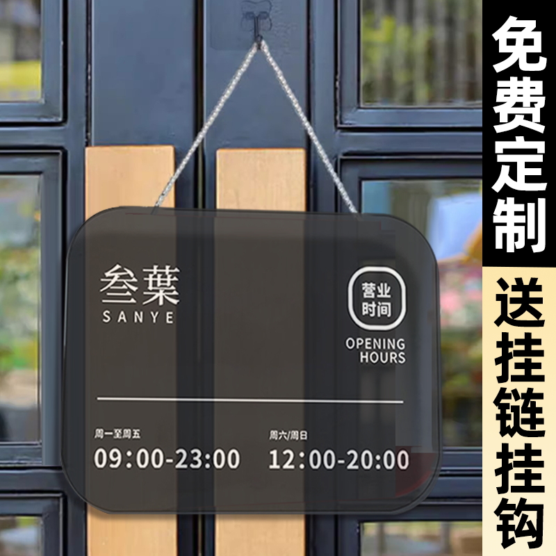 营业时间告示牌挂牌定制ins网红风亚克力玻璃贴店铺招牌门口正在营业中提示上下班工作时间告示牌门牌订制做