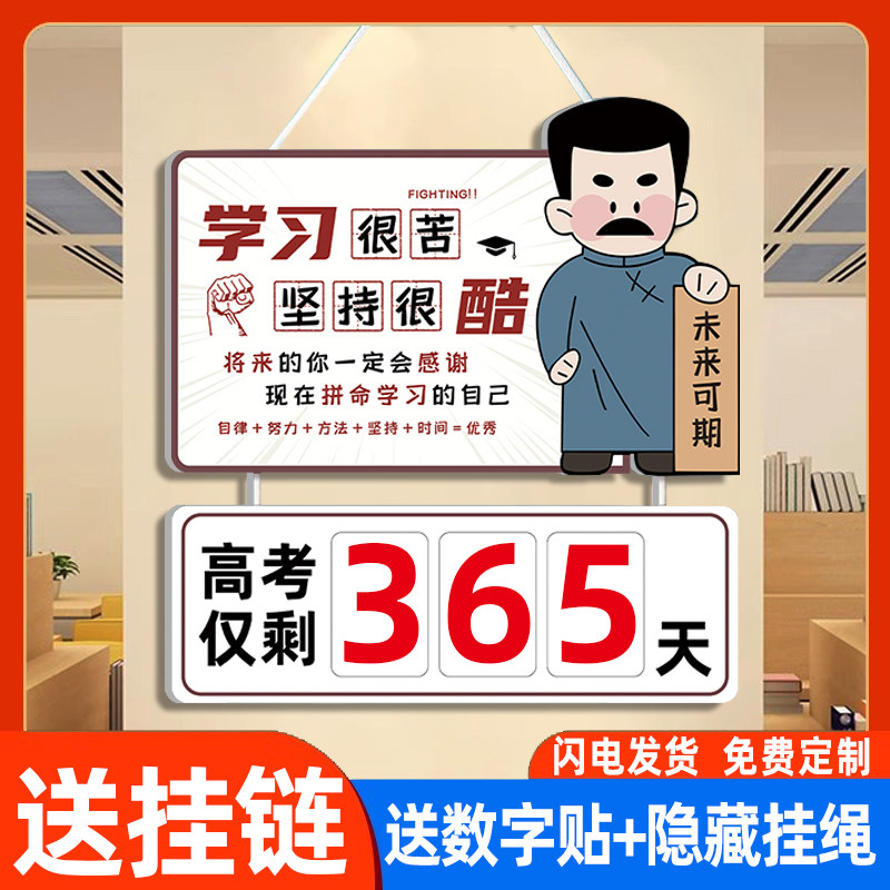 高考倒计时提醒牌2025励志