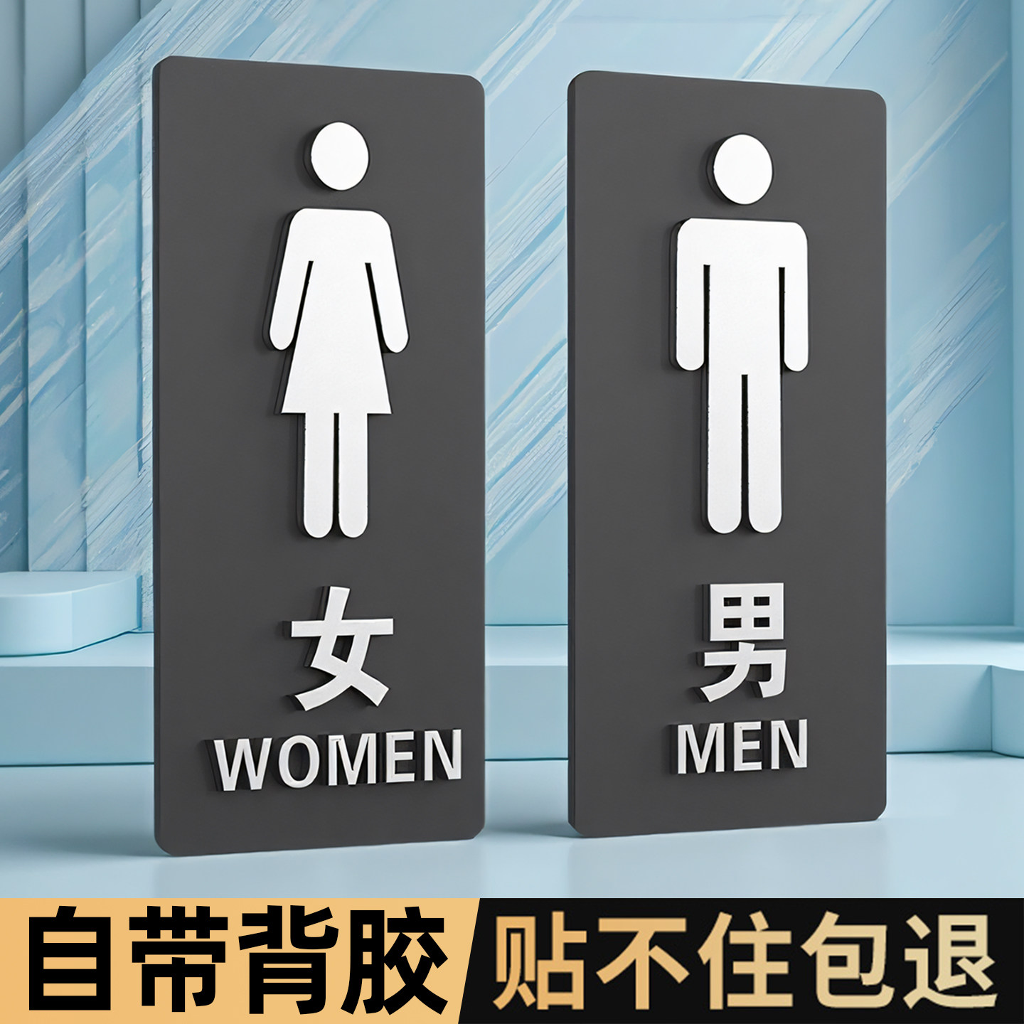 男女洗手间标识牌指示牌卫生间门牌贴公共厕所标志牌男女贴酒店商场高档立体男厕女厕墙贴告示牌标示牌定制