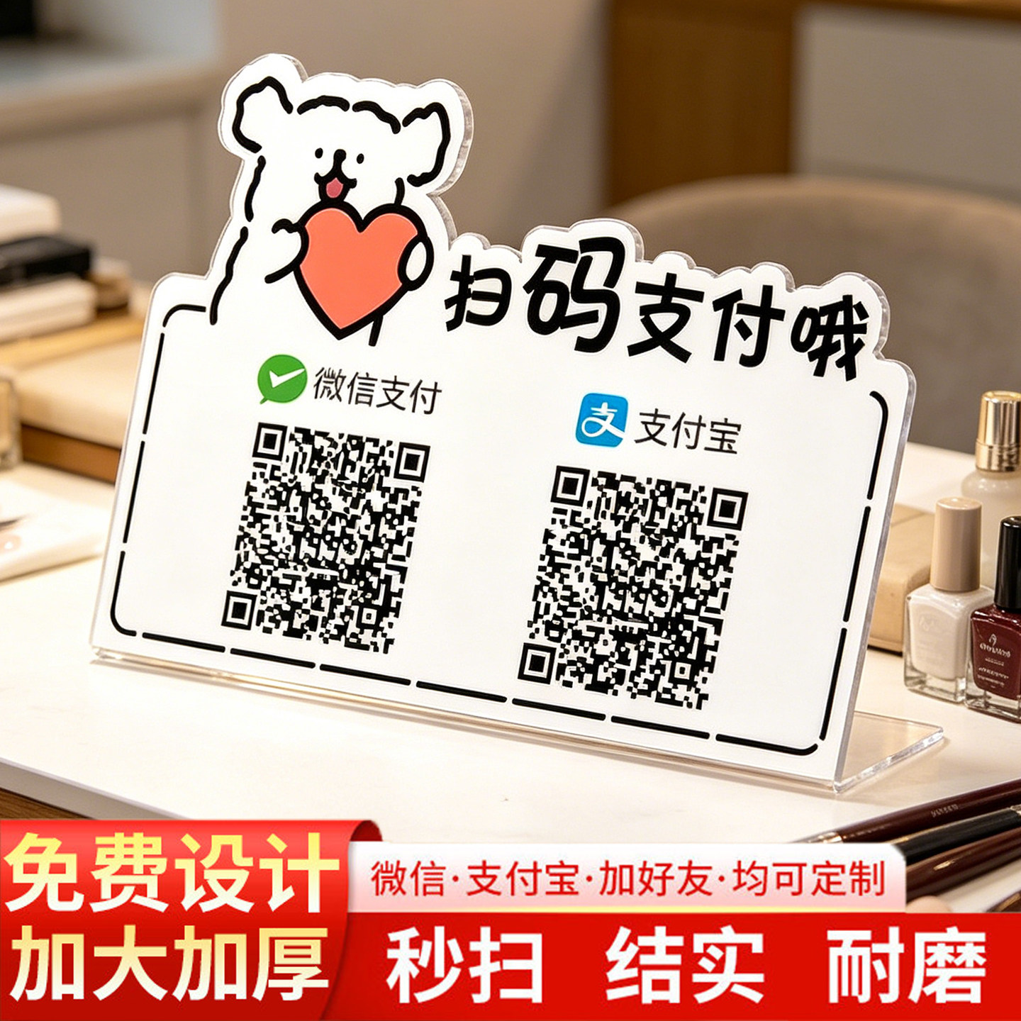 二维码展示牌摆台收款码图片