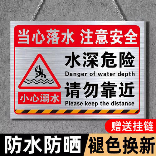 鱼塘安全水深危险警示牌标识