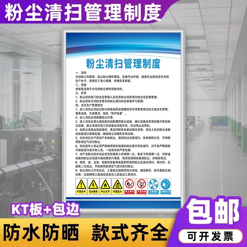 粉尘清扫管理制度警示贴纸全套