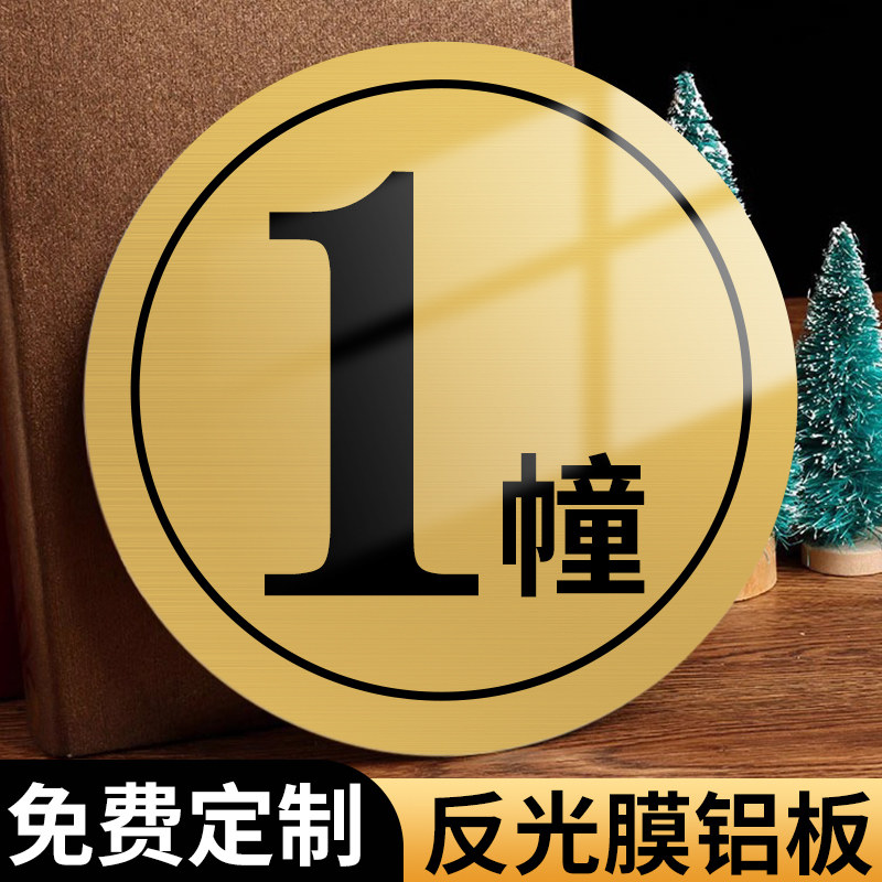 楼栋标识牌反光膜铝板
