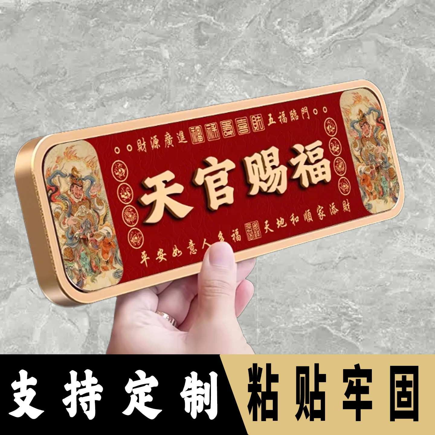 天官赐福门牌新中式家用吉祥门牌