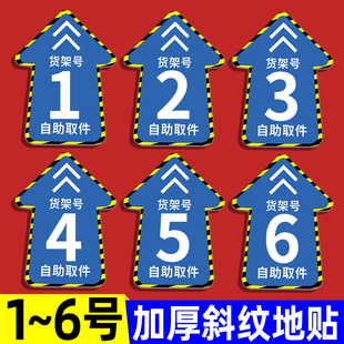 菜鸟驿站货架指示牌地贴纸货架号箭头标示贴夜光快递货架标识牌快递货架指示贴自助取件贴纸海报标志牌提示贴