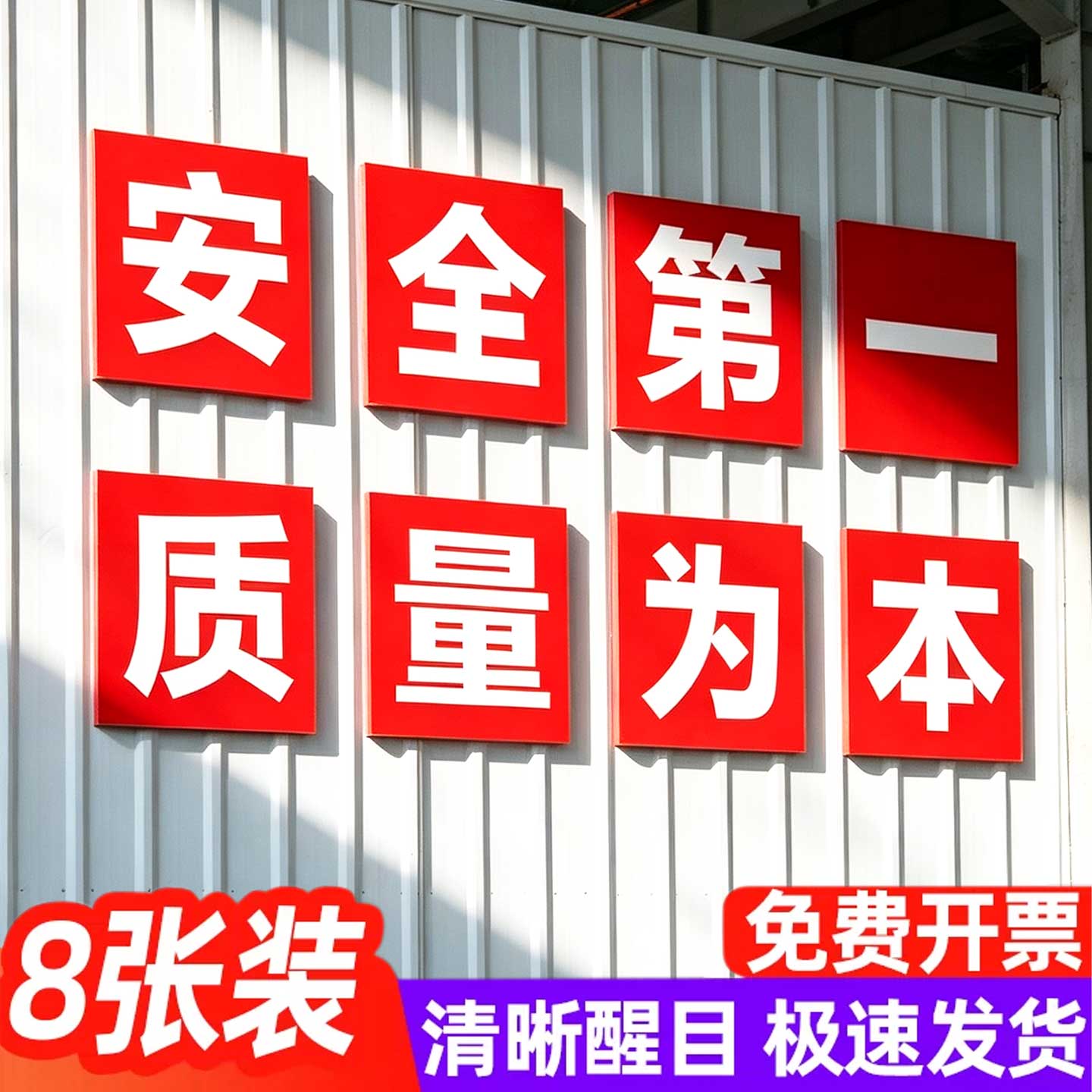 【质量优选】工厂大字标语牌