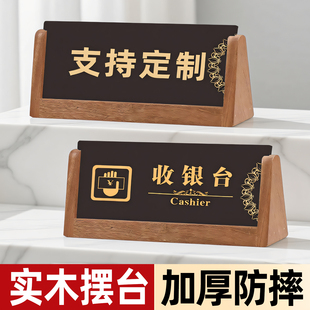收银台提示牌立牌桌面摆台高档公司酒店前台接待咨询处大堂台牌指示牌公司商场超市收款处离开一会告示牌定制