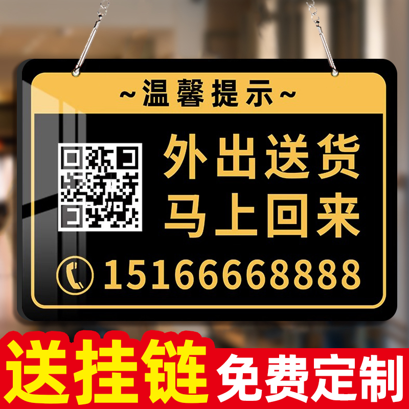 外出送货马上回来挂牌提示牌定制有事打电话牌子店铺商店饭店免开尊口概不赊账挂牌小本生意不赊账不议价提示 文具电教/文化用品/商务用品 标志牌/提示牌/付款码 原图主图