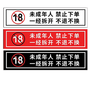 未成年人禁止下单警示牌一经拆开不不换退标识牌小本经营概不赊账温馨提示烟酒离柜概换明码标价谢绝还价