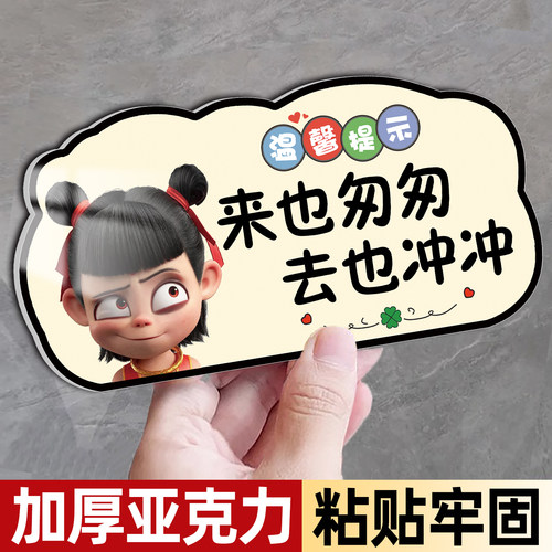 来也匆匆去也冲冲标识牌贴纸