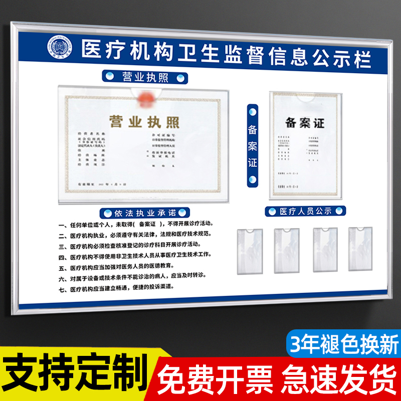 医疗机构卫生监督信息公示栏