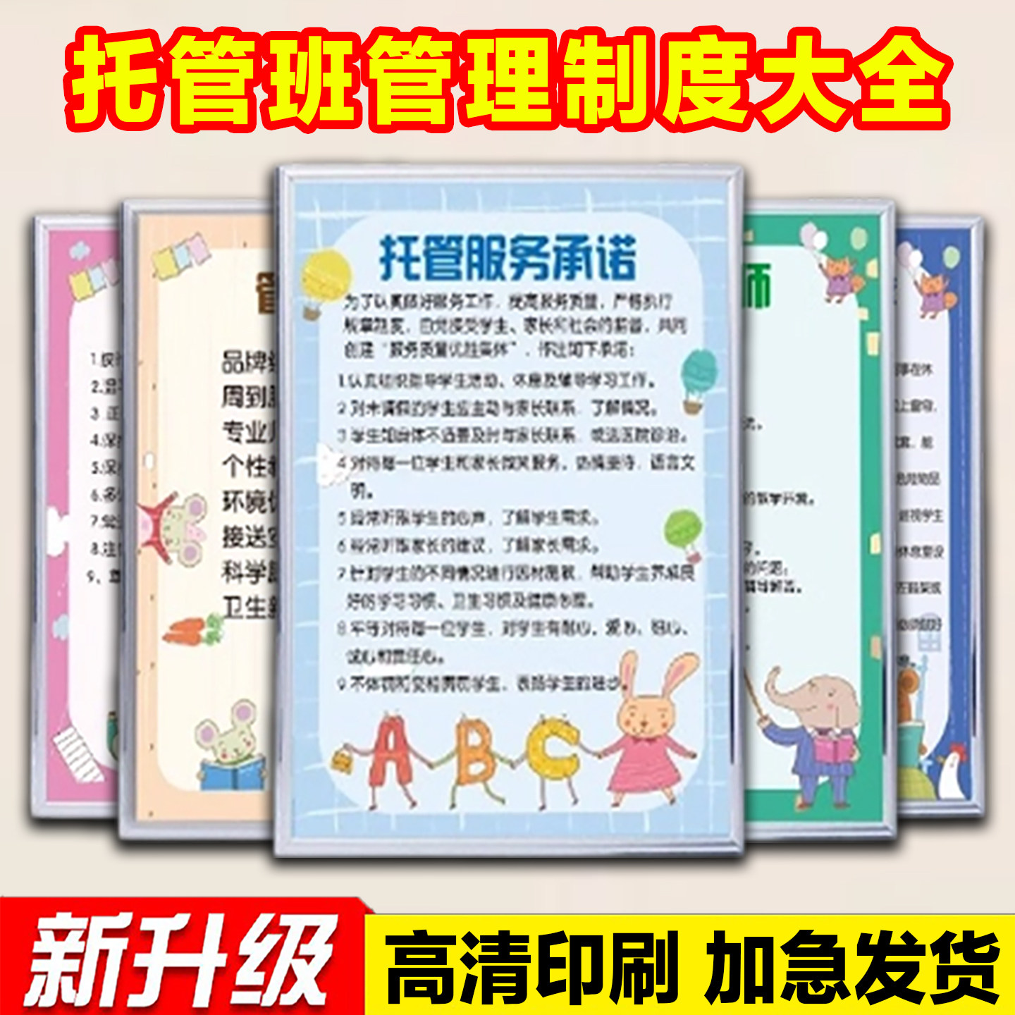 托管班管理制度辅导班墙面装饰