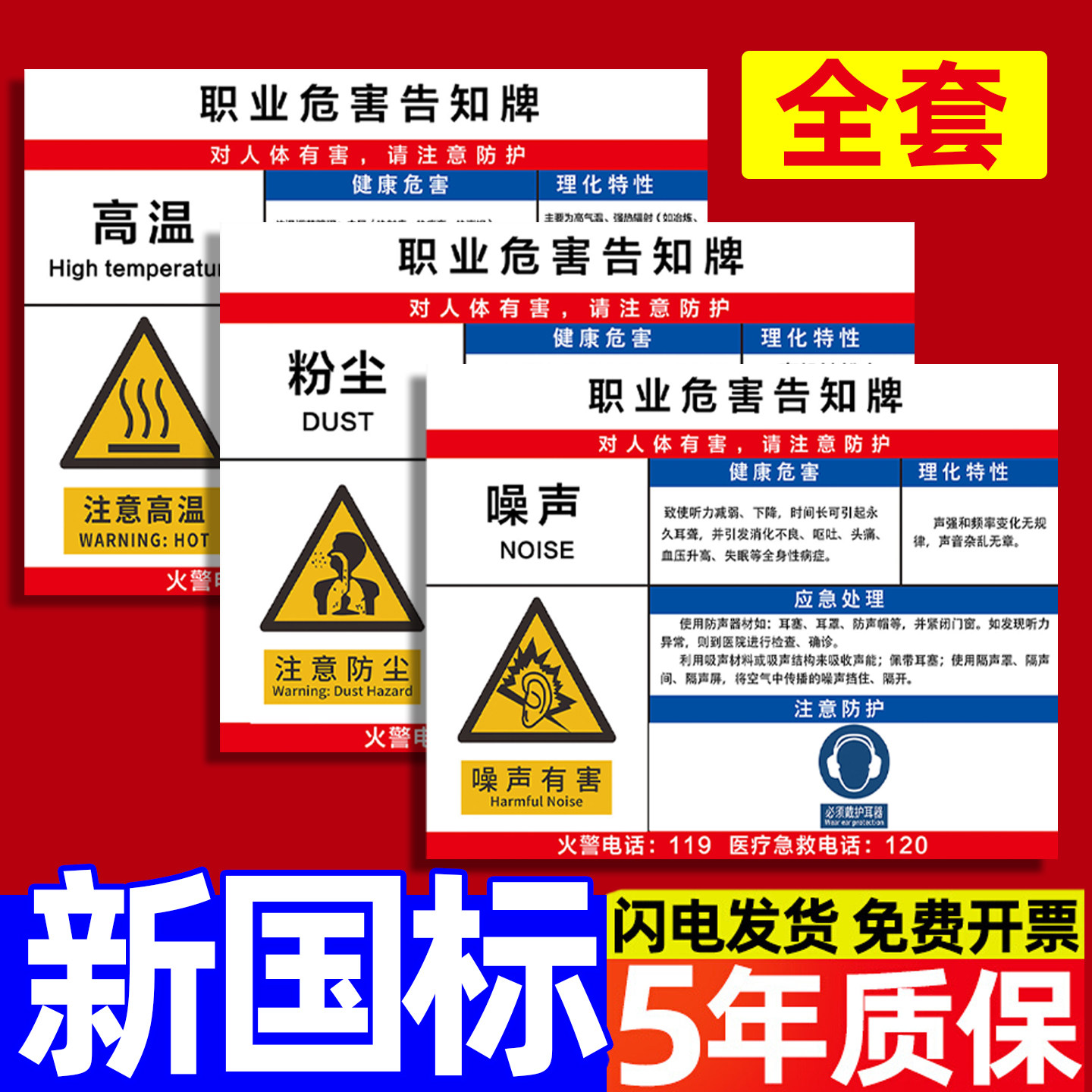 新国标职业病危害告知卡标识牌
