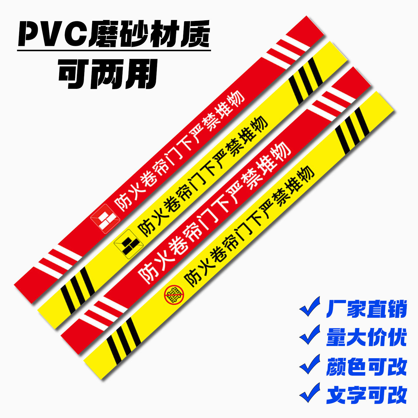 防火卷帘门下禁止堆物标识贴消防卷帘门下禁止站人严禁堆放杂物警示牌