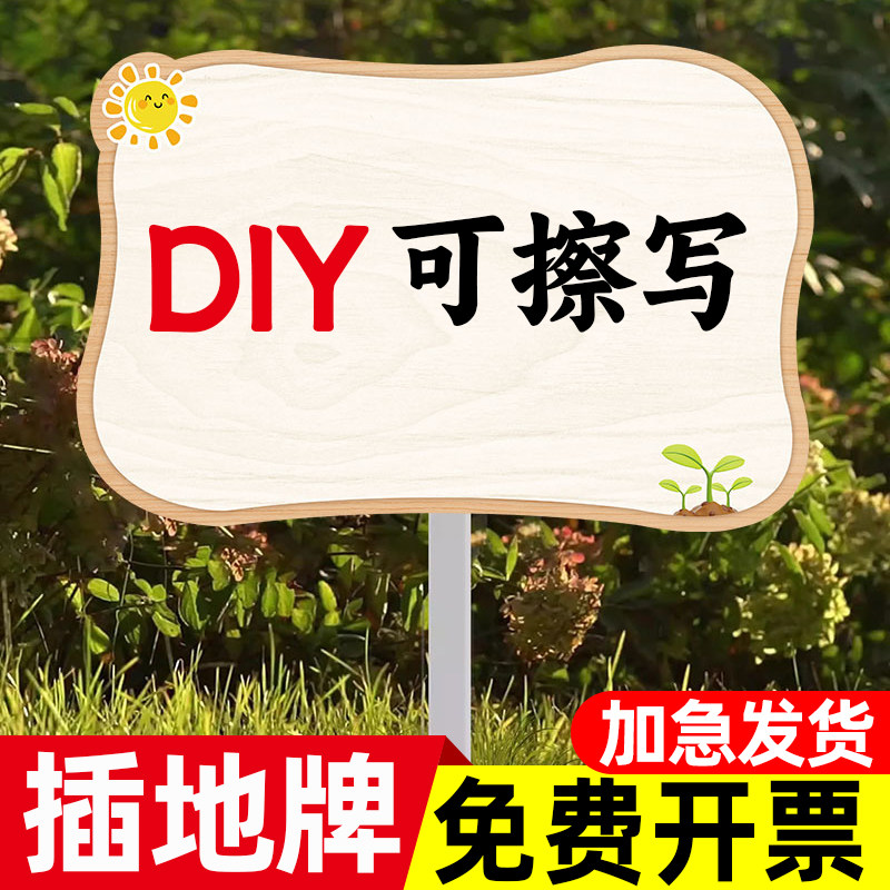 幼儿园菜地标识牌空白diy