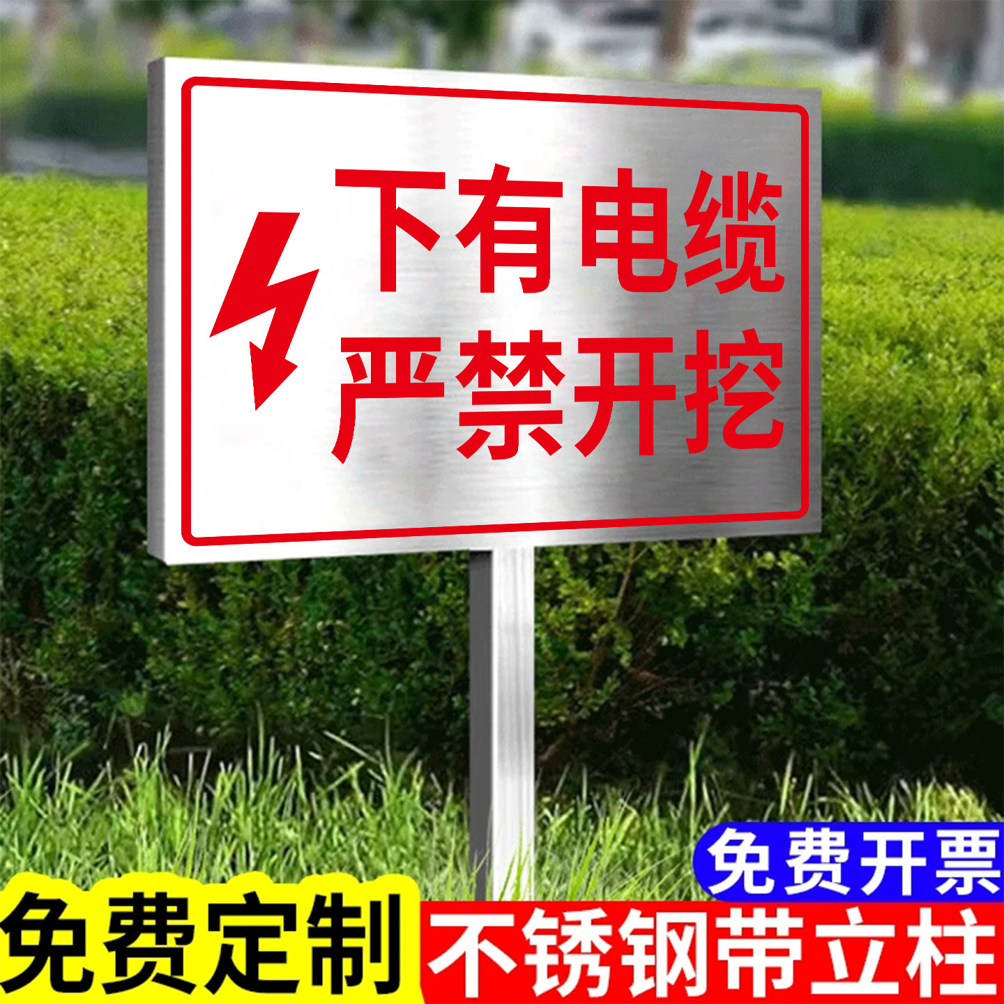 下有电缆标识牌下有电缆警示牌