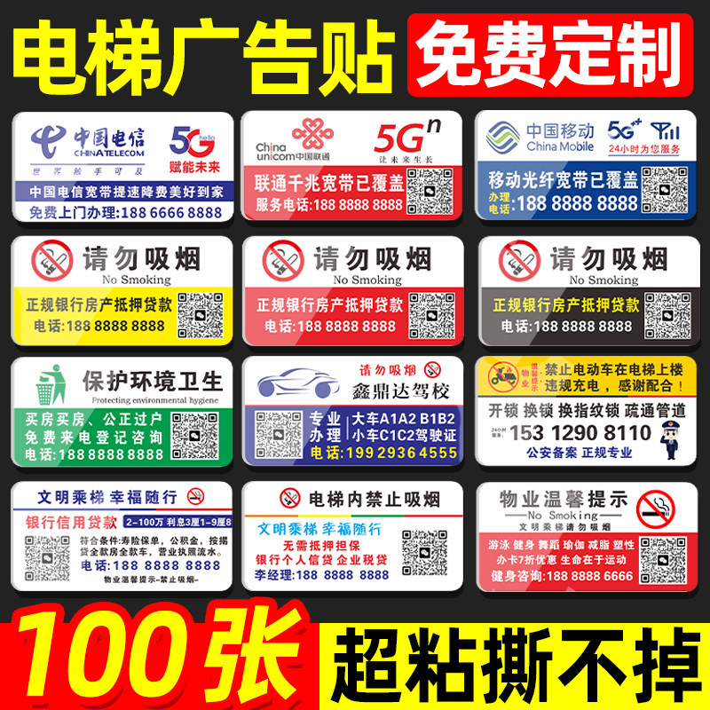 电梯小广告定制贴纸亚克力广告牌贴定做移动广告贴联通电信宽带房产中介贷款开锁小广告牌订做塑料标识牌子,文具电教/文化用品/商务用品,标志牌/提示牌/付款码,淘宝优惠券,粉丝福利购,淘宝优惠卷