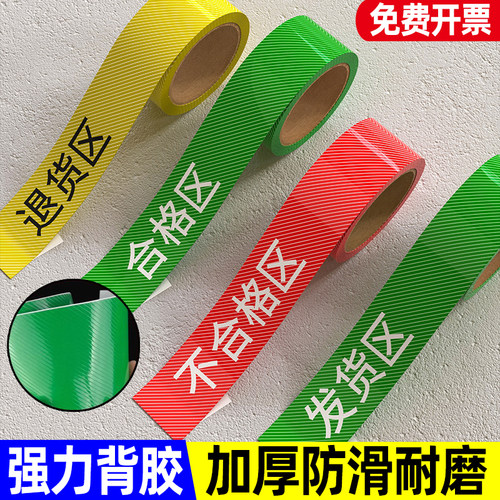 三色五区胶带合格区标识牌
