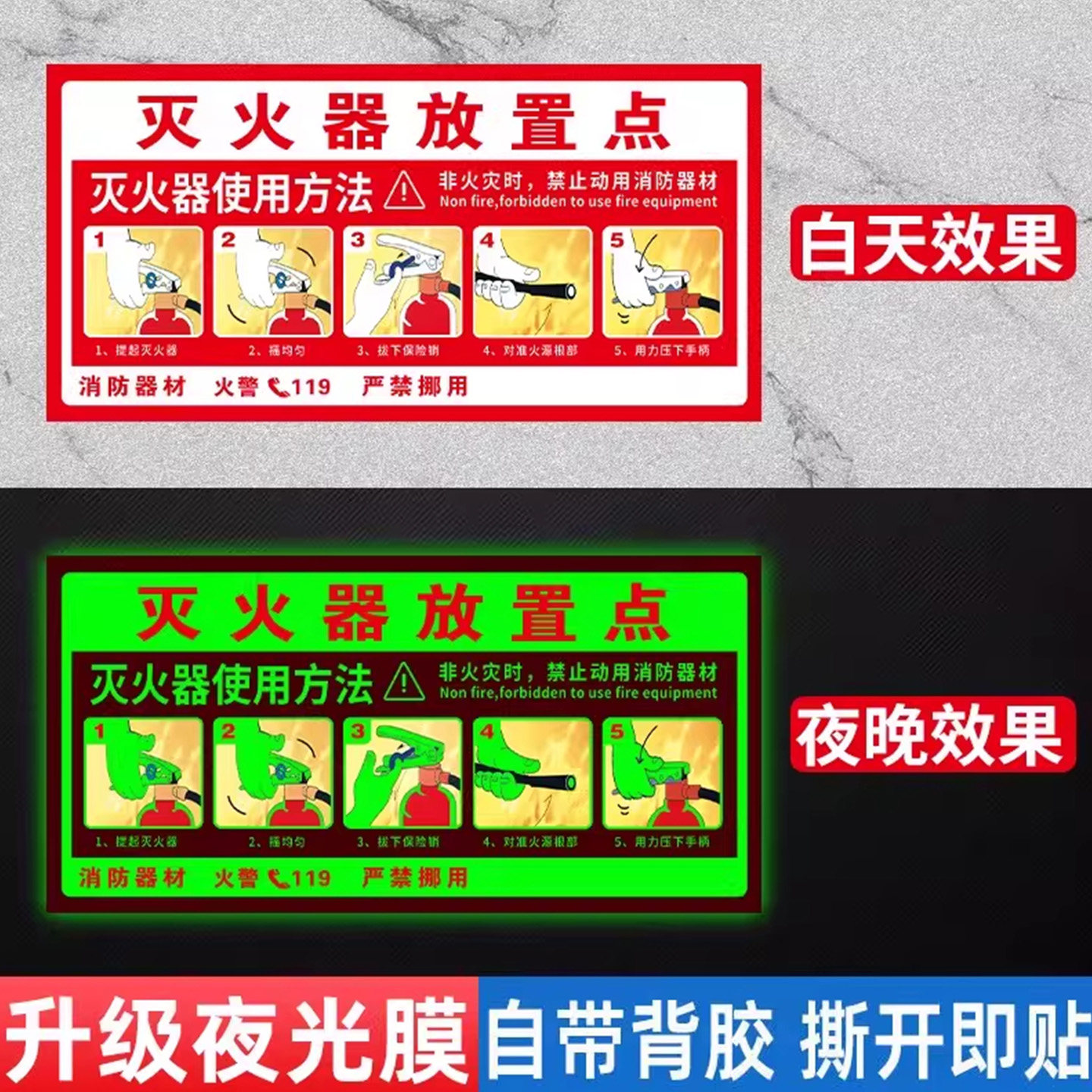 夜光膜灭火器标识牌夜光标识贴