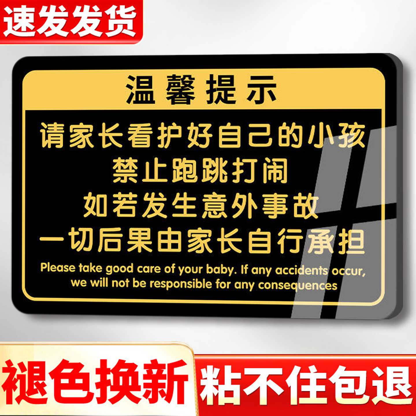 请看管好您的小孩温馨提示牌定制