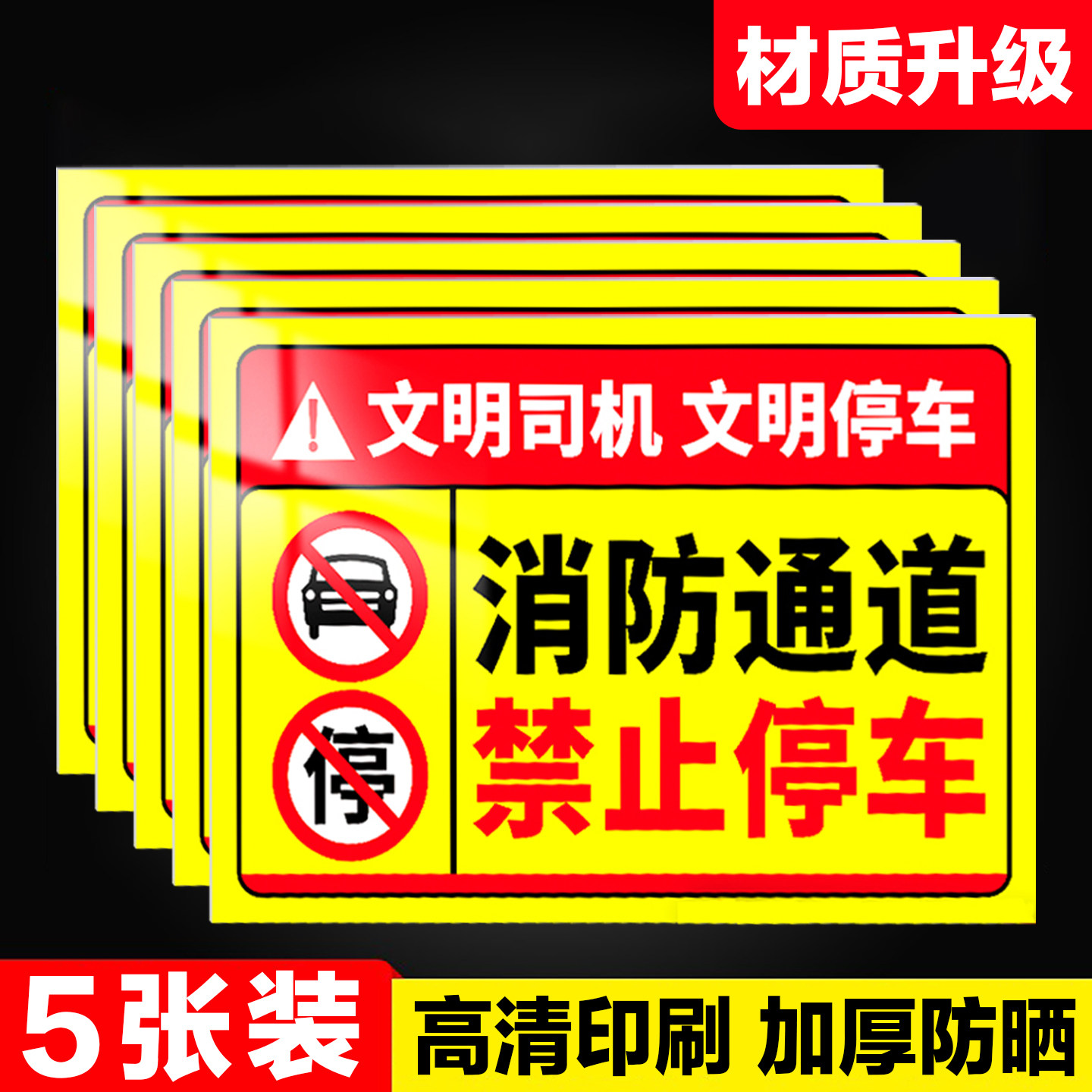 消防通道禁止停车警示牌此处安全通道严禁占用指示标牌交通标志牌禁止停车标识牌贴纸可定制提示牌告示牌墙贴