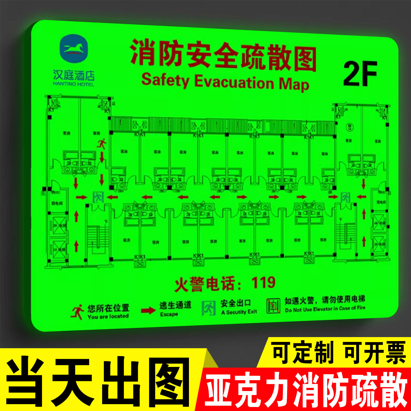 亚克力消防疏散示意图逃生示意图