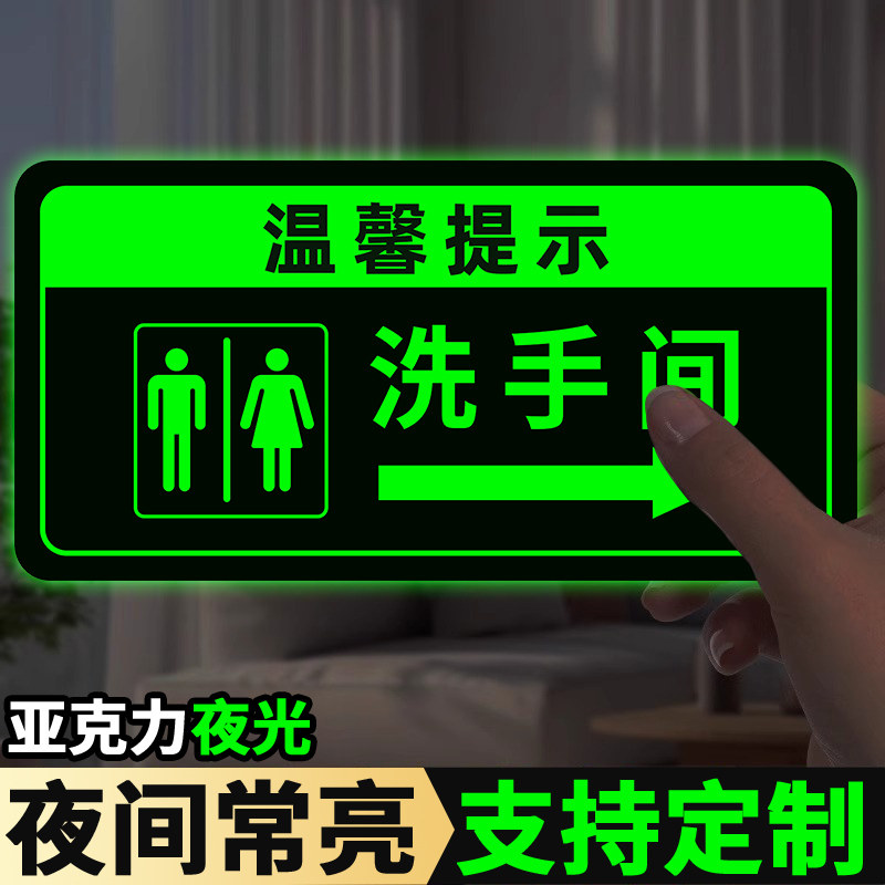 【升级夜光】全套亚克力提示牌