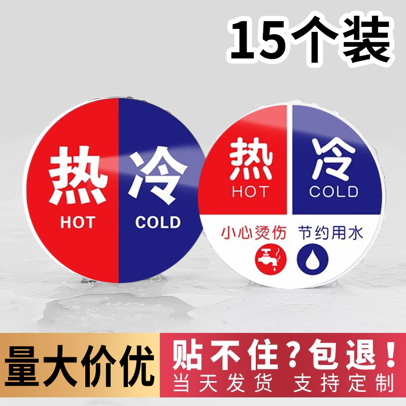 亚克力定制标识牌冷热水标识贴创意小号高级酒店宾馆卫生间浴室冷热水提醒标签家用水龙头冷热水贴纸告知牌子