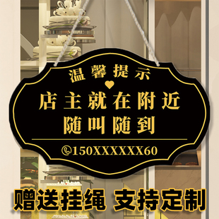店主就在附近随叫随到温馨提示牌有事外出挂牌有事请拨打电话牌子马上回来门店指示牌今日休息暂时离开告示牌