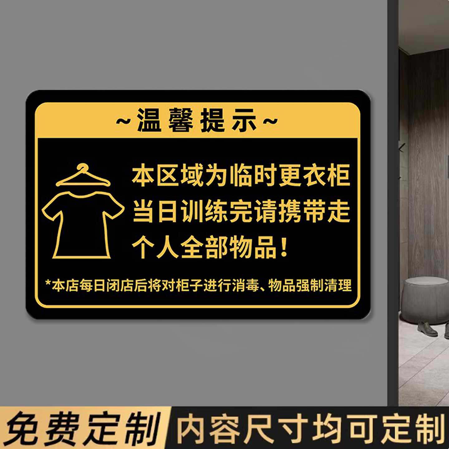 健身房标识牌临时更衣柜温馨提示牌亚克力墙贴标志牌更衣室提示牌标语