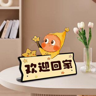 星星人欢迎回家仪式感入户门口装饰摆件摆台桌牌玄关亚克力高级感创意可爱客厅桌面乔迁新居礼物米奇家居定制