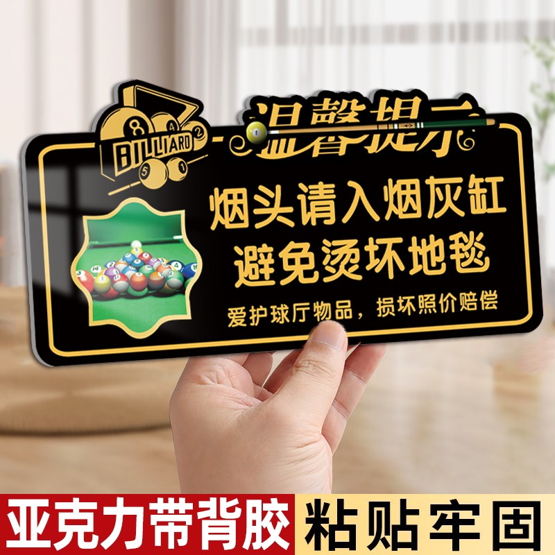 台球厅提示牌台球室温馨标语牌