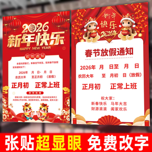 春节放假通知海报2026年玻璃门墙贴广告贴纸美容美发店过年放假公告牌理发店涨价通知海报春节不打烊告示海报