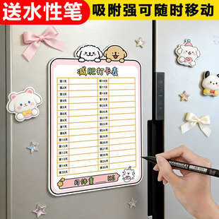 减肥计划表墙贴可吸磁擦写打卡海报体重记录表励志瘦身计划监督挂墙冰箱贴体重打卡神器日记录表冰箱贴