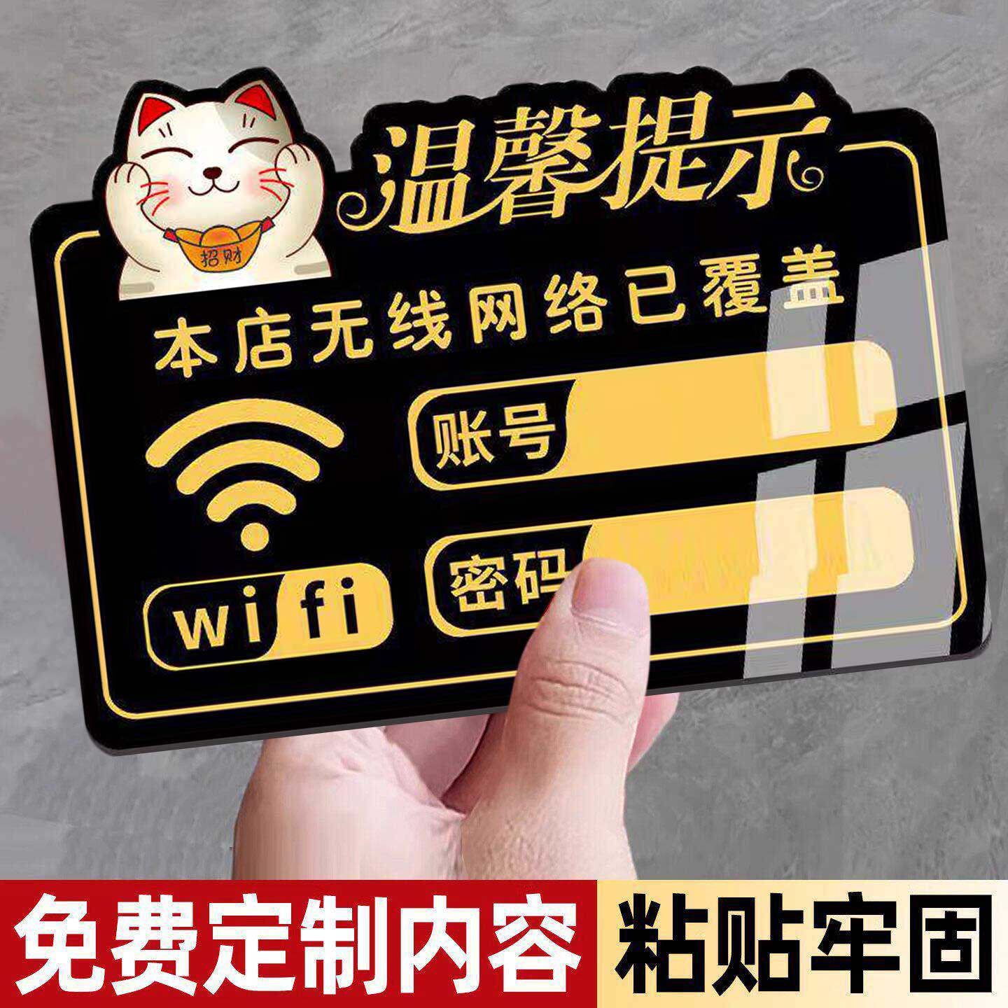 wifi提示牌无线密码墙贴定制waifai密码牌棋牌室酒店宾馆前台免费上网络告示指示牌无线网账号密码标识牌贴纸